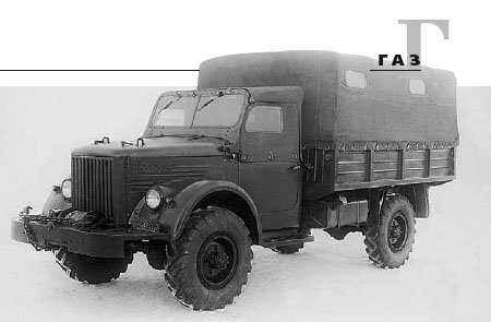 1954 GAZ-63АV, 4x4