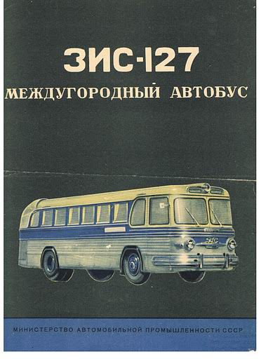 ZIS 127 (USSR)